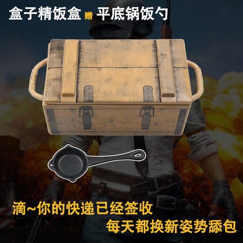 绝地求生大逃杀游戏周边盒子精饭盒恶搞cos道具预售吃鸡礼物道具
