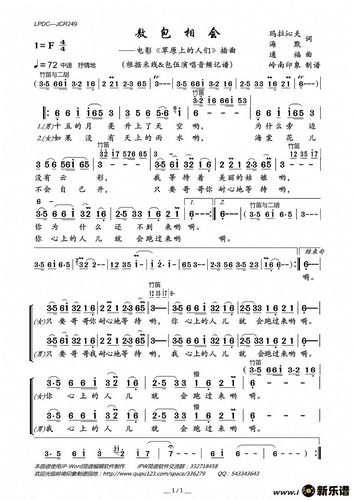 《敖包相会(电影《草原上的人们》插曲)》简谱 米线/包伍-岭南印象制