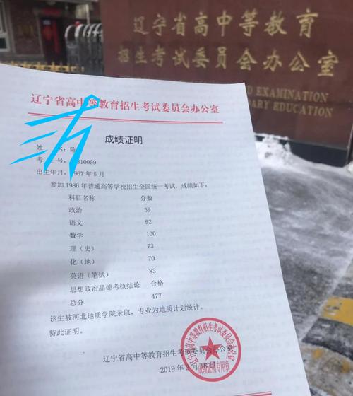 辽宁高考成绩证明委托代办服务案例