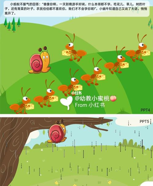 幼儿园中班语言故事【小蜗牛的本领】_故事_幼儿园_幼儿_阳光幼儿园