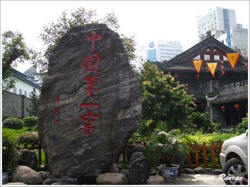 国窖广场大门入口     p6.国窖广场