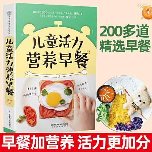 食谱大全书早餐食谱书幼儿小孩饮食营养菜谱家用孩子的2岁宝宝小学生