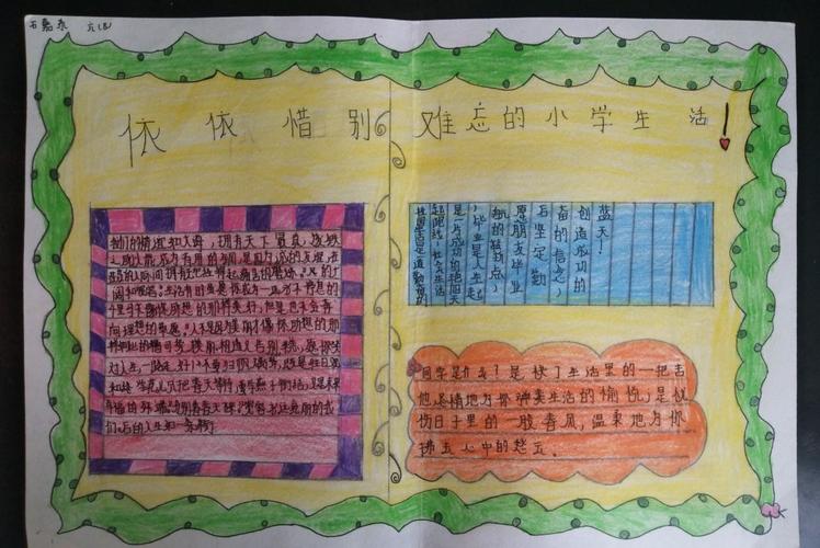 城关小学六年级八班"难忘的小学生活"手抄报展示