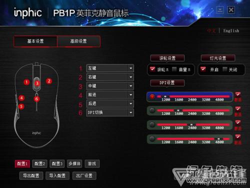 英菲克pb1鼠标宏驱动v1.1 最新版