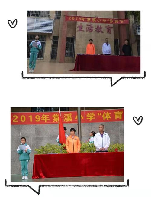 运动拼搏展风采家校融合谱新篇 -----棠溪小学2019年体育节