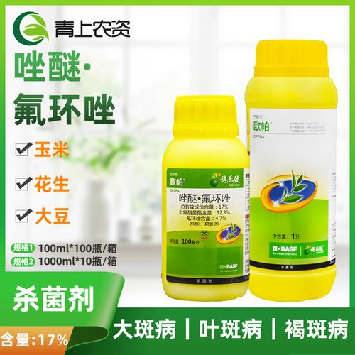 巴斯夫欧帕吡唑醚菌酯氟环大豆叶斑病褐斑白粉农药