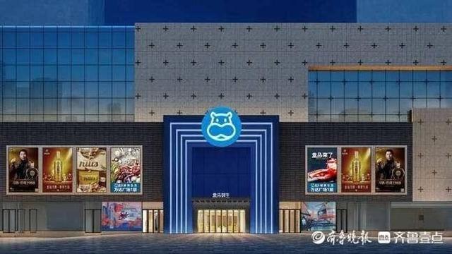 盒马鲜生济南首店即将开业打造一站式新零售体验中心