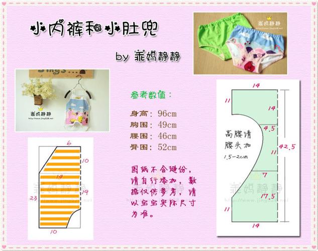 [转载]【乖乖妈手作】宝贝的小内裤和小肚兜(附裁剪图