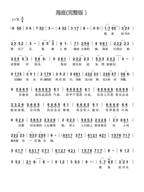 《海底》的钢琴简谱_钢琴_简谱_钢琴简谱_娱乐_音乐