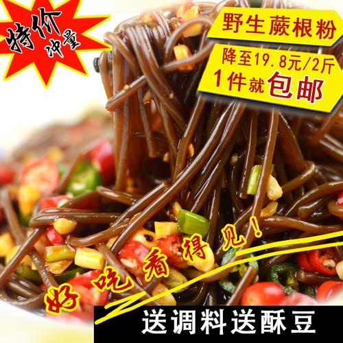 贵州特产蕨根粉凉拌酸辣粉条正宗野生蕨粉干货带调料散装2斤包邮_7折