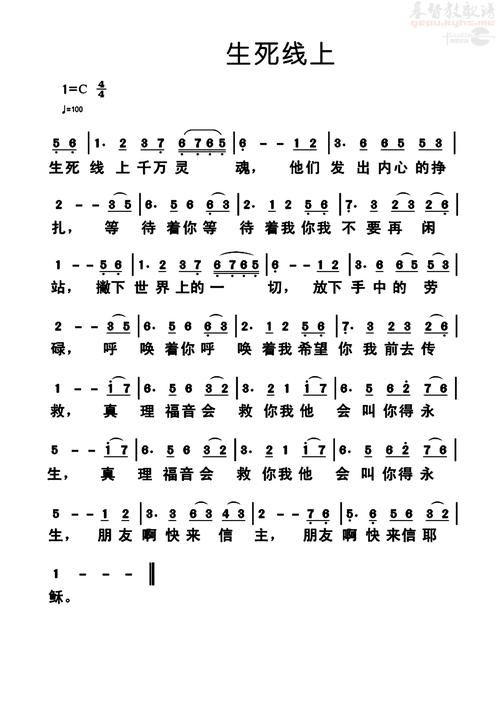 生死线上(简谱)