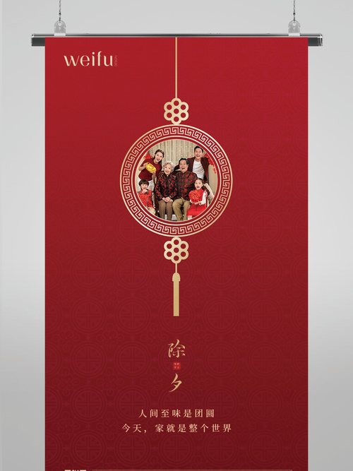 2021牛年除夕夜海报创意设计