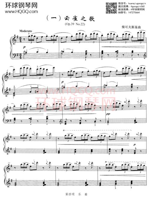 云雀之歌(中国音乐家协会钢琴考级四级曲谱)-柴可夫斯基