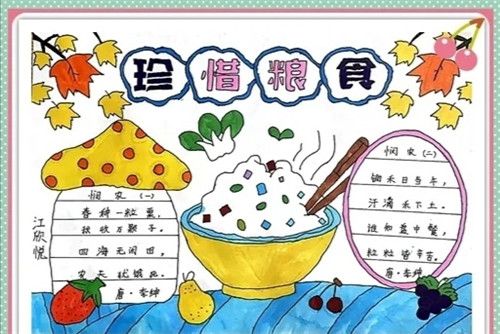 杜绝和制止浪费粮食手抄报 爱惜粮食手抄报