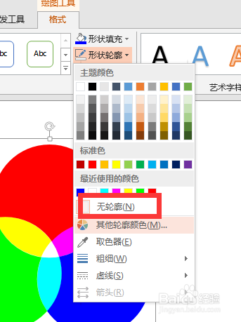 ppt中如何制作rgb三色叠加效果图?