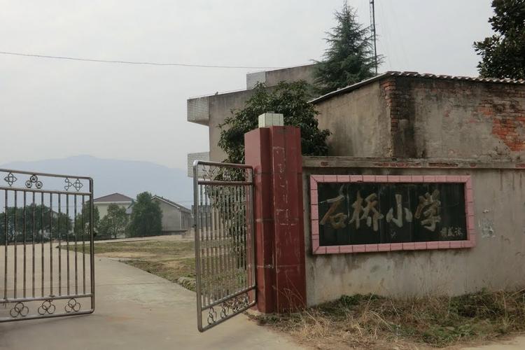 石桥小学