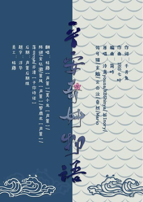平安奇妙物语(cover:千月兔)