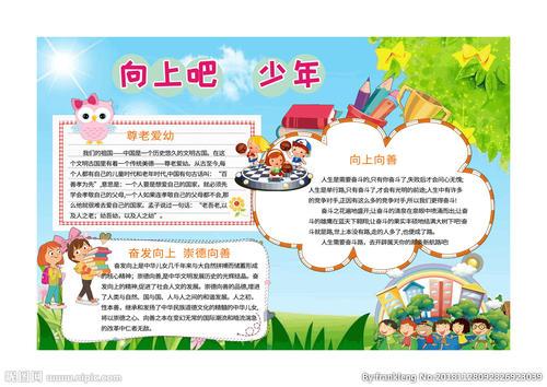 向上吧少年青春手抄报 积极向上的手抄报