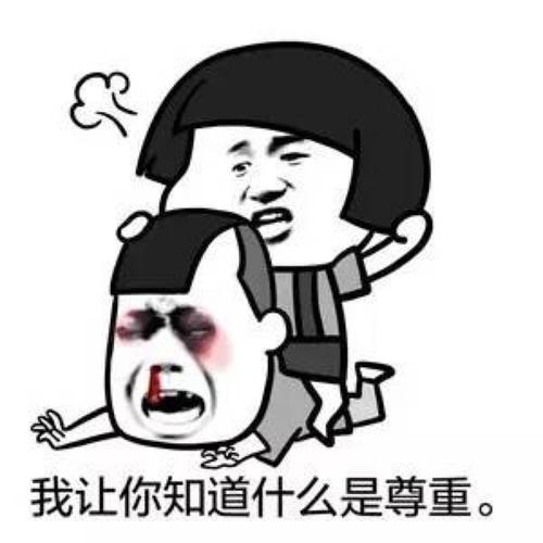 搞笑gif 暴走漫画 文字控 斗图 表情包 金馆长表情包 装逼大神 撩妹