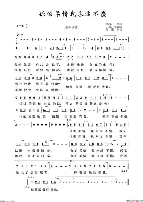 《你的柔情我永远不懂(通俗歌曲100首)》原创歌曲简谱,通俗歌曲,国语