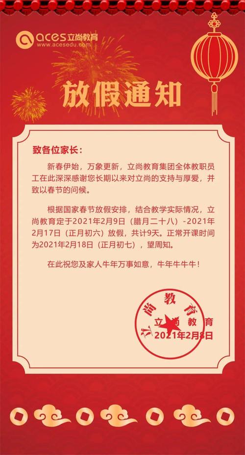通知| 立尚教育2021春节放假安排