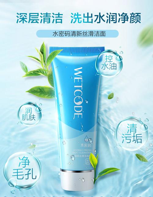 水密码洗面奶女深层清洁洁面乳