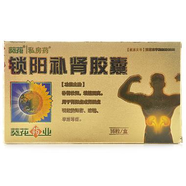 葵花 锁阳补肾胶囊 16粒/盒3727