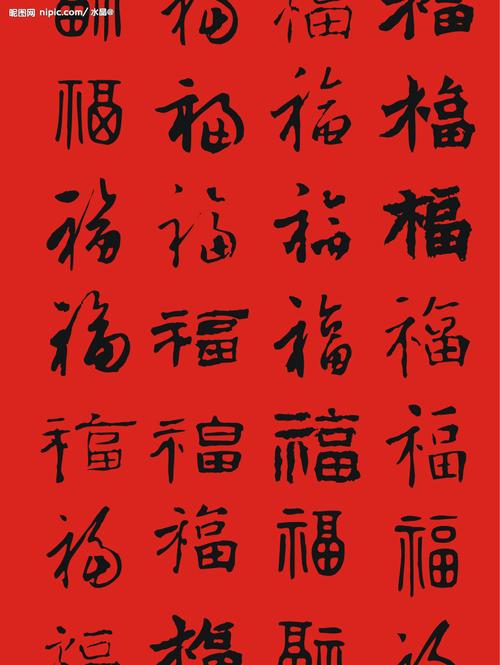百福艺术字 - 堆糖,美图壁纸兴趣社区