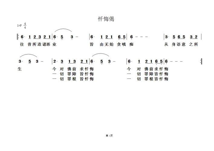佛教歌曲15 歌谱简谱网