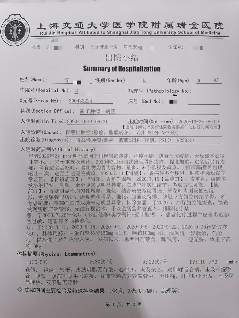 10月沈女士曾短暂出院,上海瑞金医院出具的出院小结.