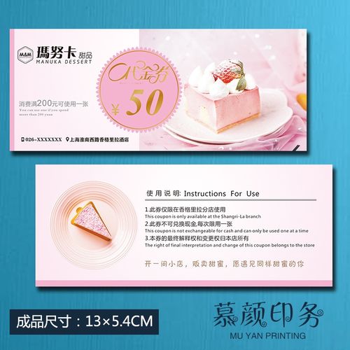 蛋糕代金券定制烘焙甜品现金手工面包抵用印刷名片