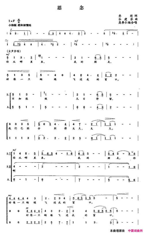 《思念合唱》原创歌曲简谱,乔羽作词 谷建芬作曲