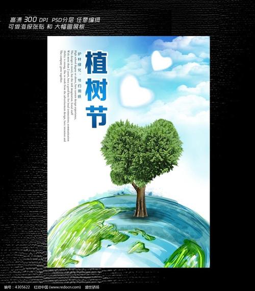 清新植树节海报设计