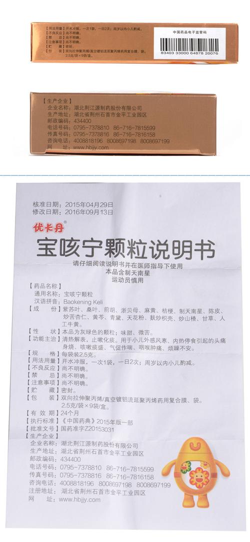 宝咳宁颗粒_优卡丹_2.5g*9袋