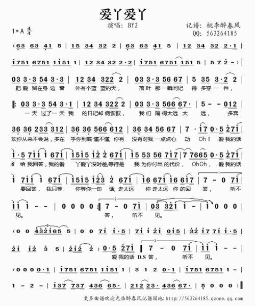 by2歌的简谱或五线谱 越多越好(可加分)
