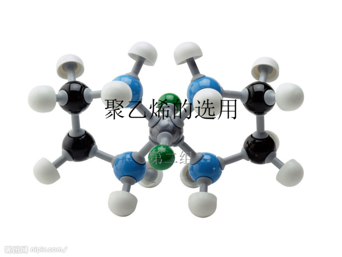 聚乙烯的选用.ppt