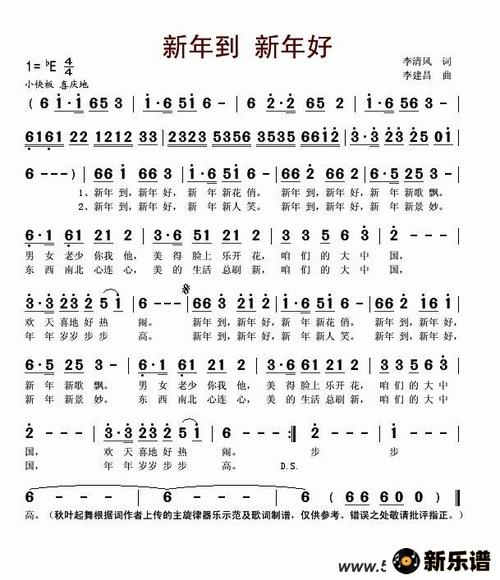 歌曲新年到 新年好的简谱歌谱下载