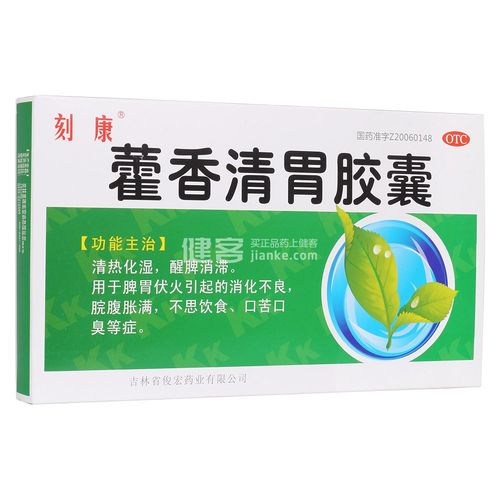 藿香清胃胶囊(刻康)