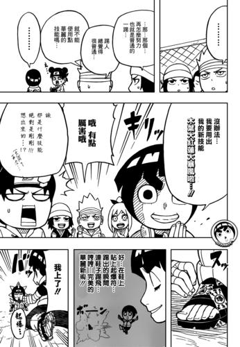 火影忍者小李忍传第2012special漫画歪传分享
