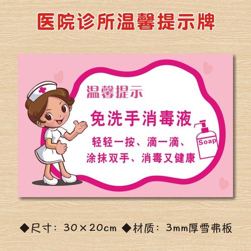 诊所警示卫生卫生所标识医药提示温馨健康洗手标志牌
