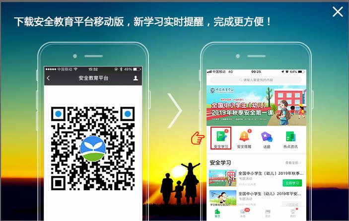 第一步:使用微信或浏览器扫码下载安装平台移动版"安全教育平台".