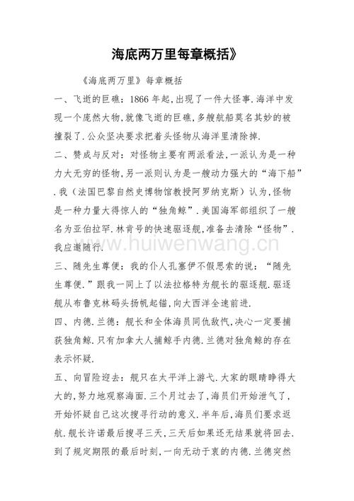 海底两万里每章概括》.docx