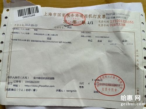 一号店买的华为a199,1699元此晒单有给惠跟单记录