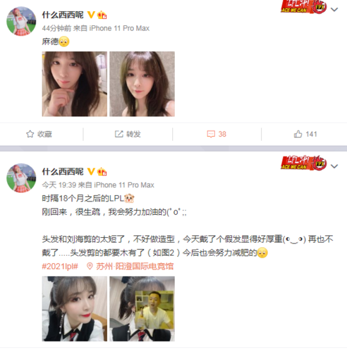 lng主场主持人西西晒照:18个月后重回lpl 会加油的