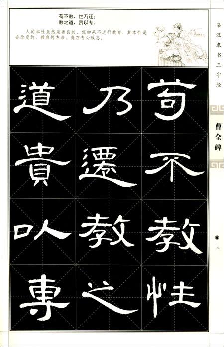 集汉隶书三字经曹全碑平装–2013年6月1日