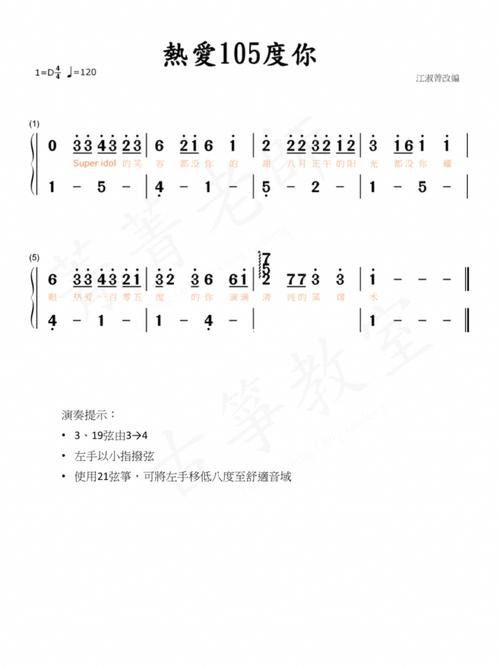 純箏《熱愛105度的你》_古筝_古筝曲谱_娱乐_音乐