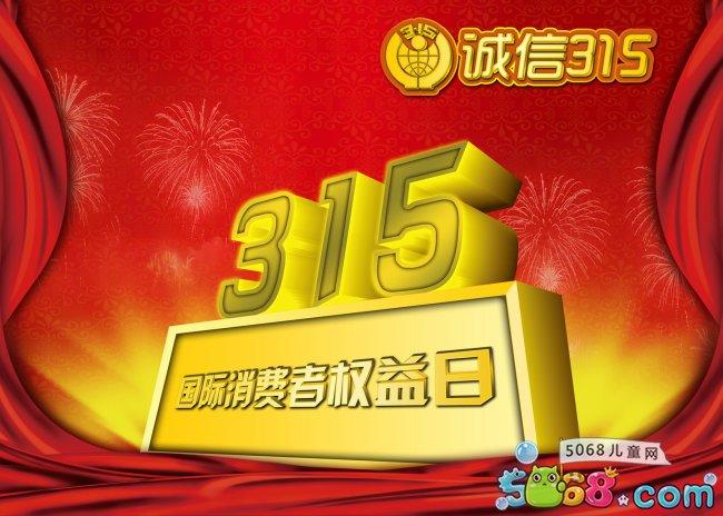 315国际消费者权益日活动策划方案分享