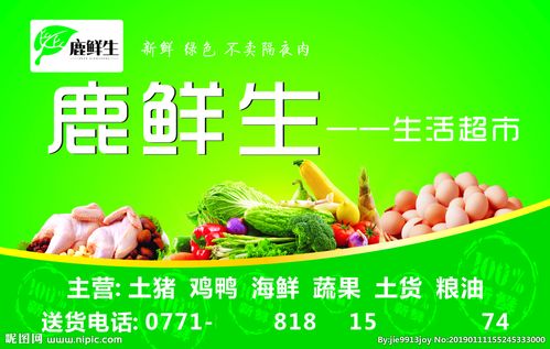 生鲜超市招牌图片