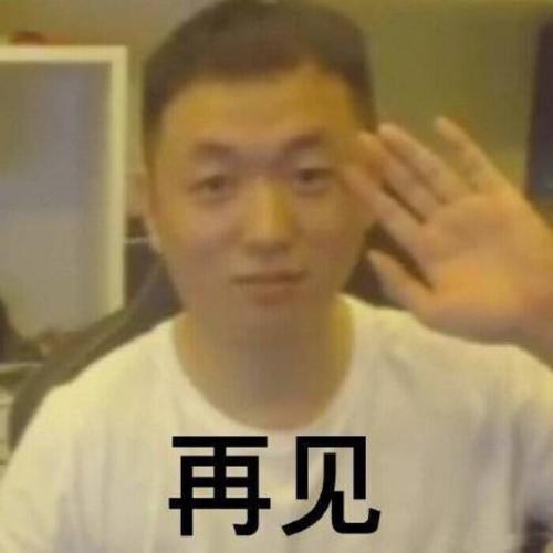 表情包 | 药水哥_表情包_素材_表情包