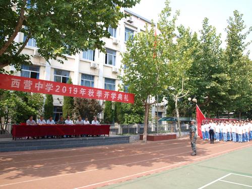 西营中学秋季开学典礼暨七年级军训会操展评顺利召开